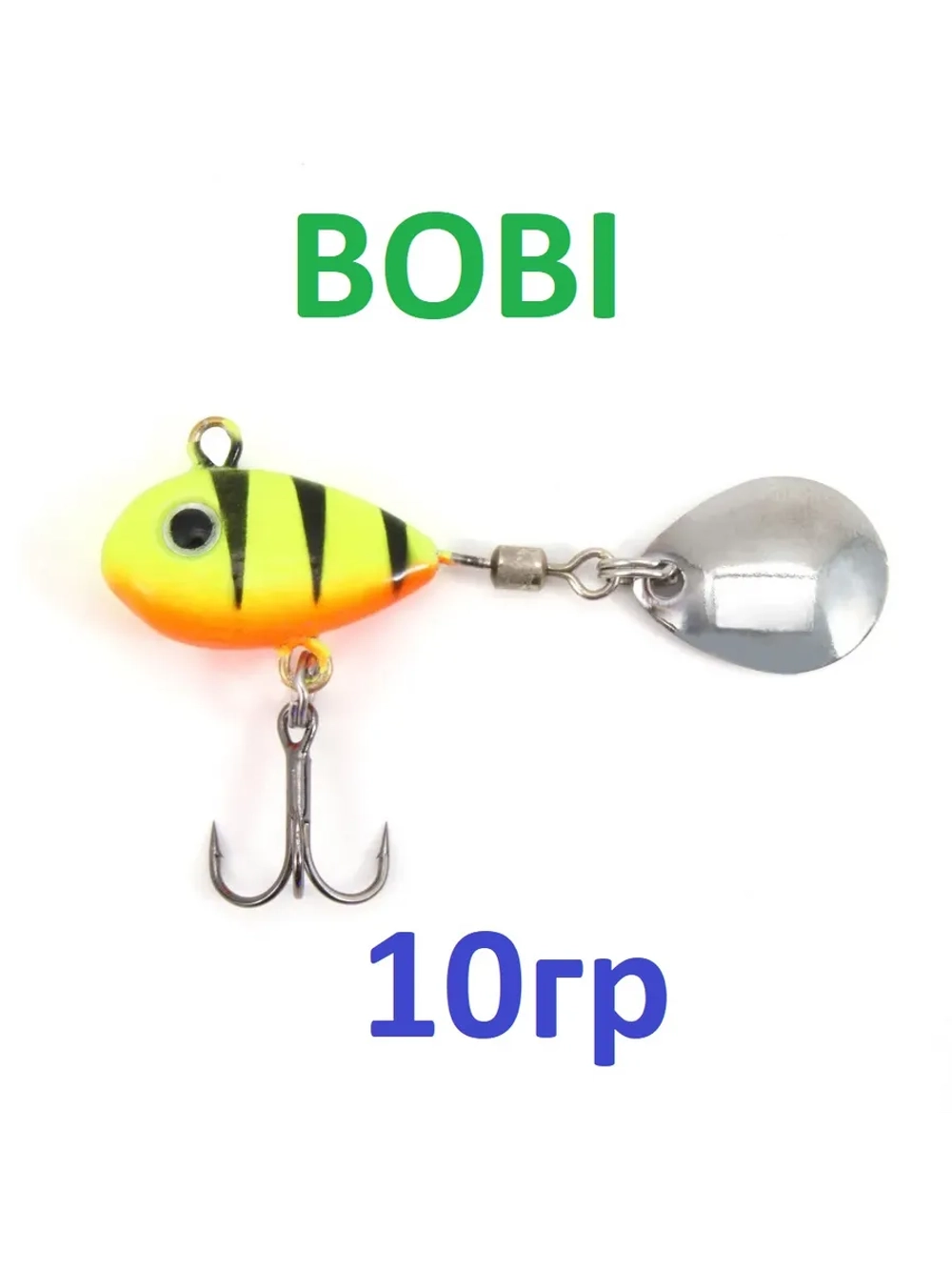 Тейлспиннер Yaman BOBI, вес 10 гр., размер 22 мм
