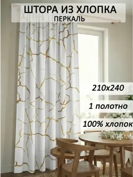 Штора тканевая 210х240см перкаль Кракле белый