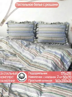 Постельное белье 2 сп наволочки с рюшами 50х70 перкаль