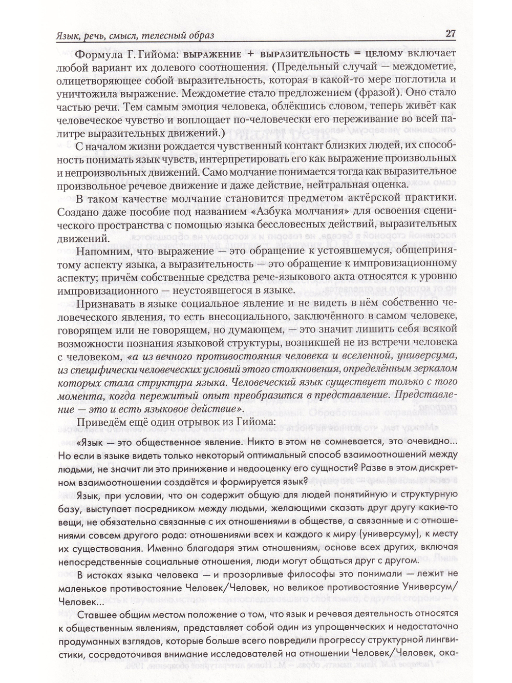 Понимание грамотности.  Книга 2. О педагогическом решении проблем преемственности в начальном образо