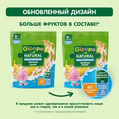 Каша Gipopo молочная овсяная банан 200г с 6 месяцев