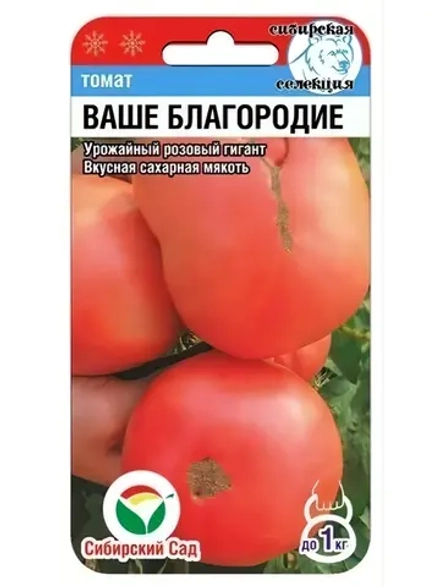 Томат Ваше Благородие /1 уп. 20 семян/