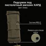 Тактический подсумок ХАРД пистолетный, GIENA Tactics