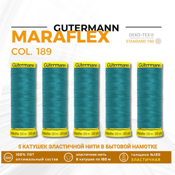 Нитки для трикотажа Gutermann Maraflex 120 (150 метров), 5 кат. | 189 зеленая бирюза