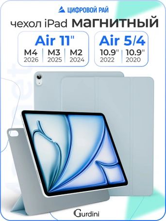 Чехол книжка для iPad Air 11" M2 / Air 4/5 (10.9") Gurdini Smart Magnet Series Sky Blue