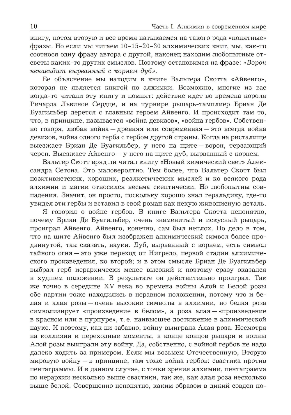 Приближение к Снежной королеве (PDF)