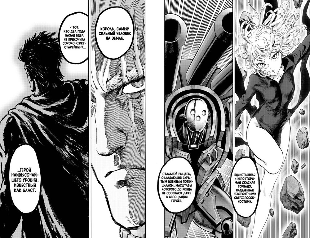 Манга One-Punch Man. Ванпанчмен. Том 9