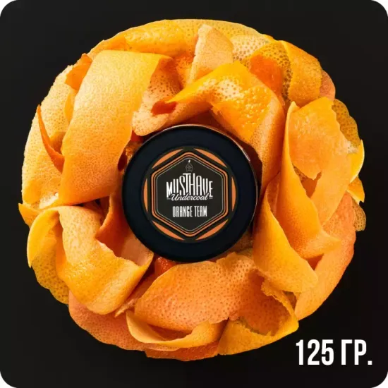 Must Have (Orange Team), 125 гр.