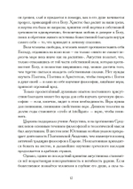Суждения или 900 Тезисов (PDF)
