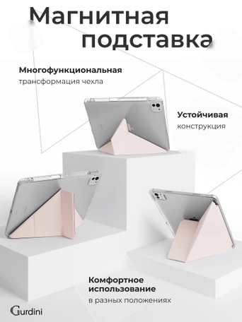 Чехол книжка для iPad Pro 11" M4 Gurdini Origami Case Розовый