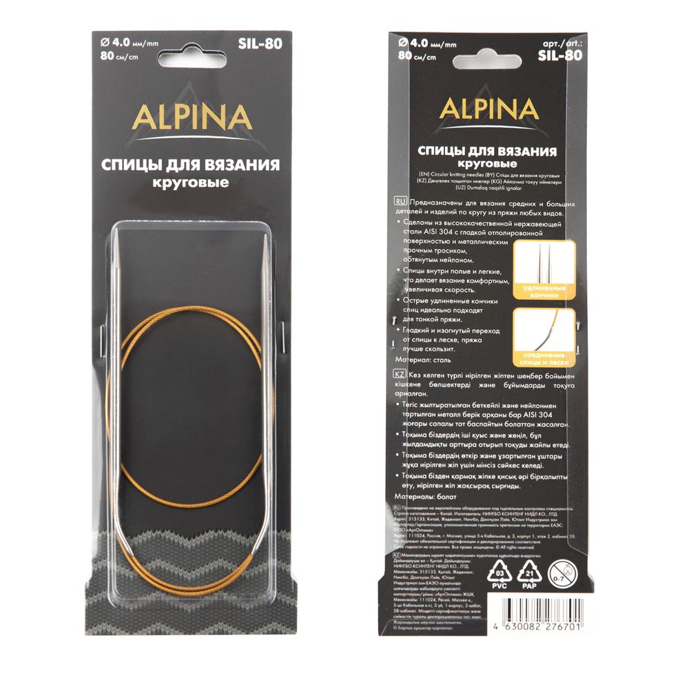 Спицы круговые ⌀4.0 мм, 80 см, с металлическим тросиком, Alpina SIL-80