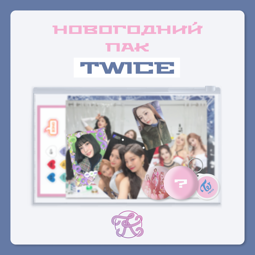 K-pop пак TWICE | K-pop pack