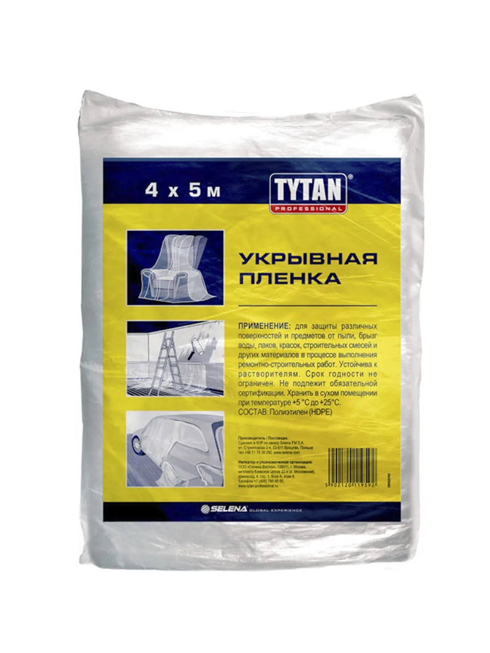 Пленка укрывная прозрачная Tytan Professional (4 х 5 м; 7 микрон)