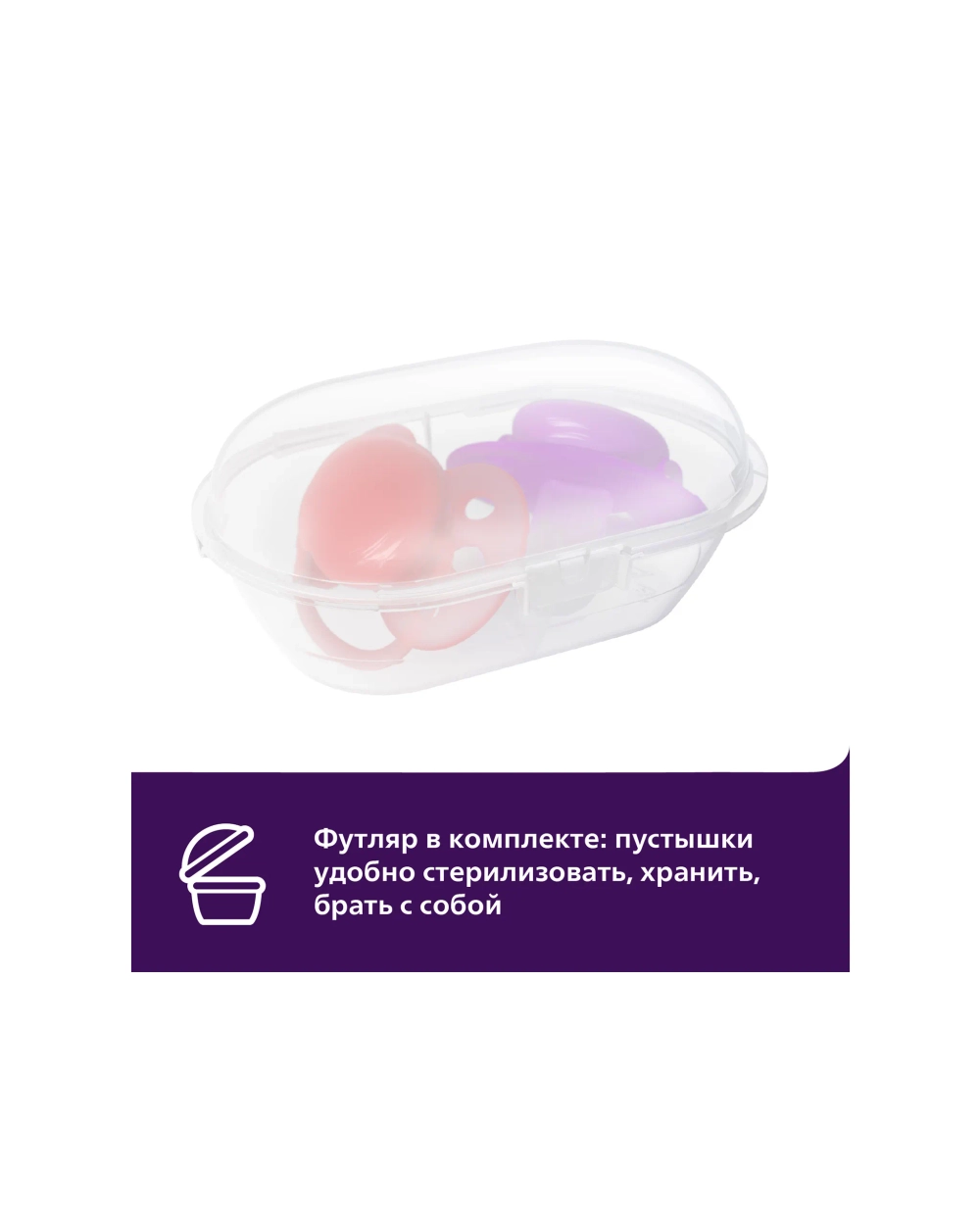Пустышка Philips Avent ultra soft SCF091/07 с футляром для хранения и стерилизации 0-6месяцев 2шт