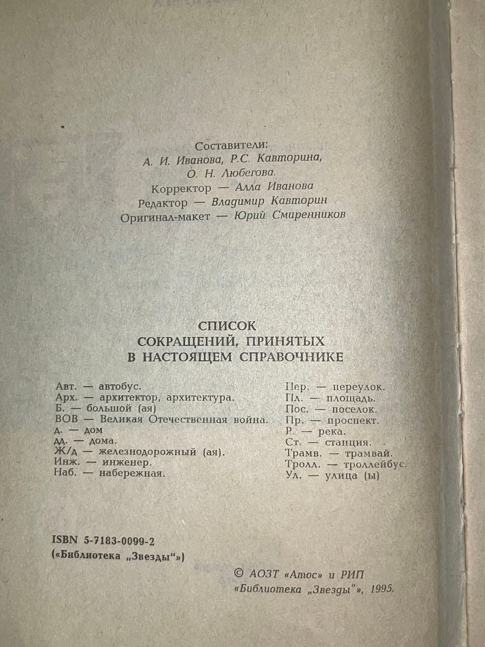 Книга "Санкт-Петербург/Измененные и старые названия улиц"
