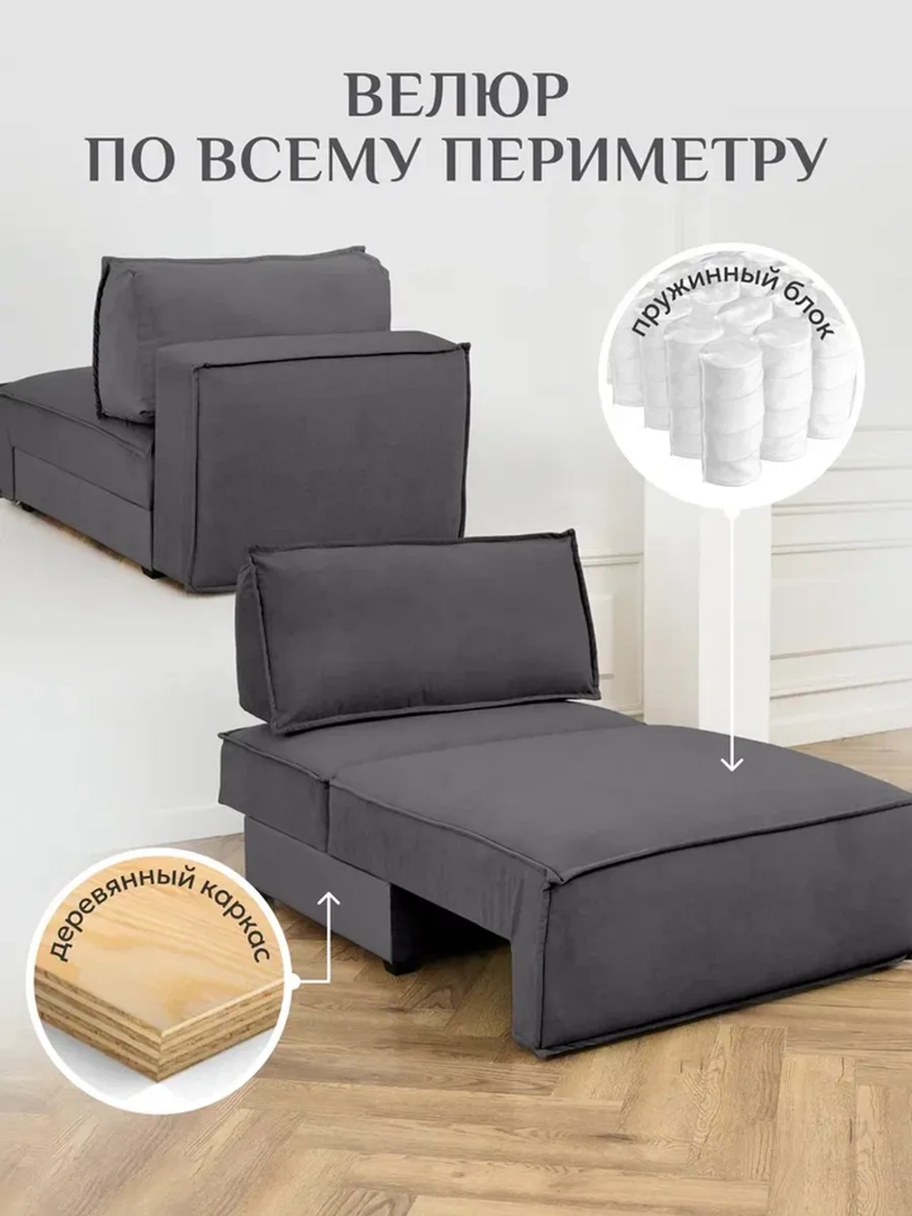 319 Модуль кресло-кровать