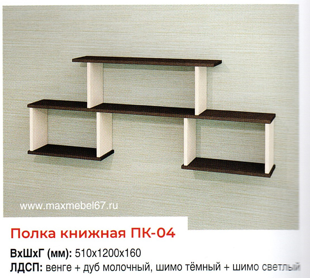 Полка книжная ПК-04