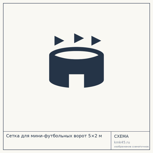 Сетка для мини-футбольных ворот 5×2 м — от 7 600 ₽