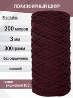 пэш-3-200-темно-вишневый(163)