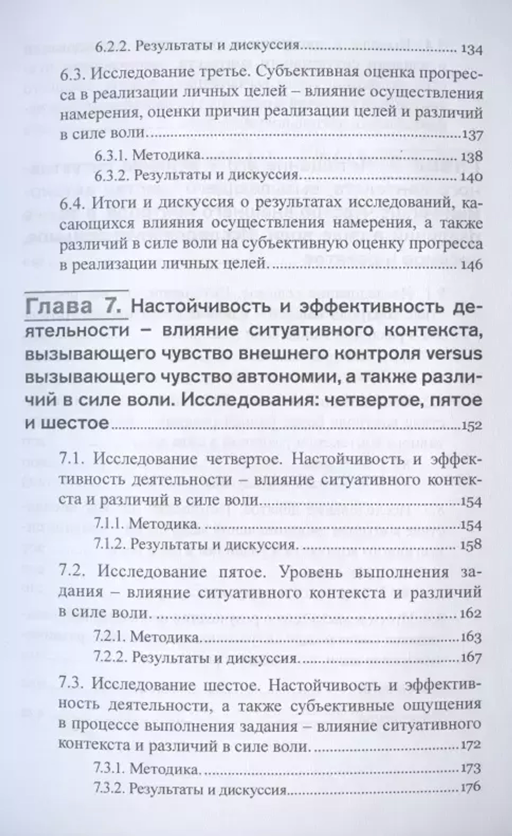 Сила воли