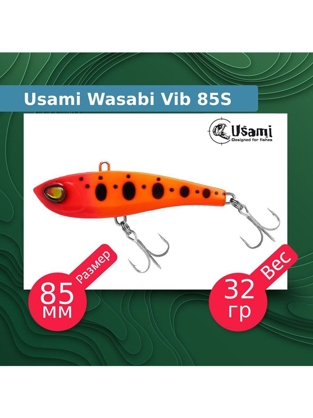 Воблер для рыбалки Wasabi Vib 85S #609