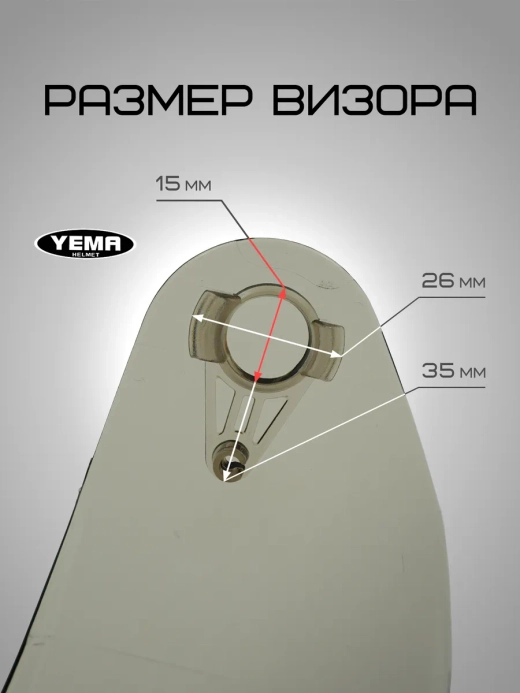 Визор тонированный для мотошлема интеграл 829-832