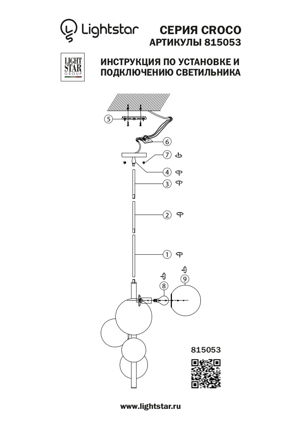 Подвесной светильник Croco Lightstar 815053