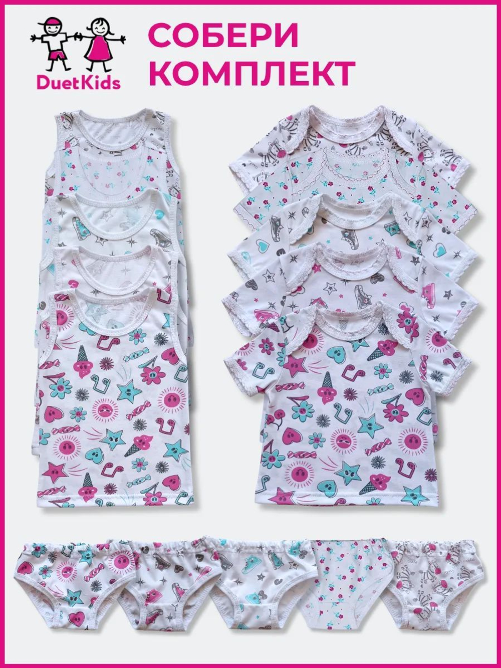Детские майки для новорожденных бельевые набор "Лето"