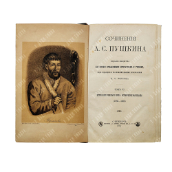 Сочинения А. С. Пушкина. Том IV. История Пугачевского бунта. Исторические материалы, 1887.