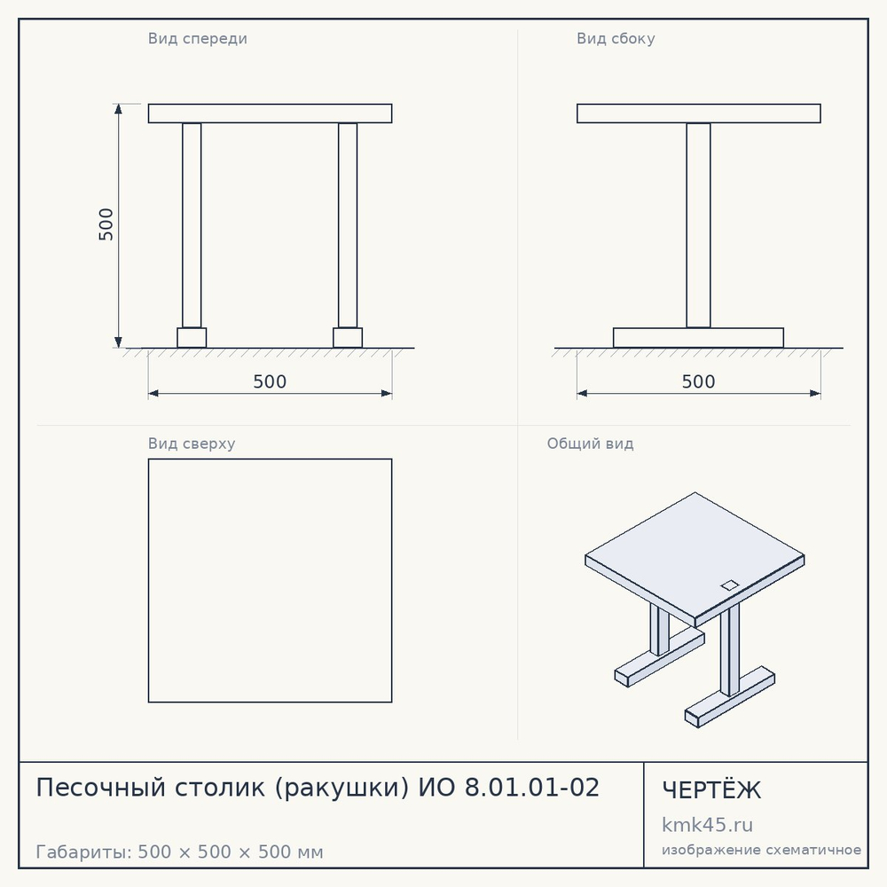 Песочный столик (ракушки) ИО 8.01.01-02 — от 5 100 ₽