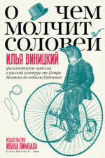 О чем молчит соловей