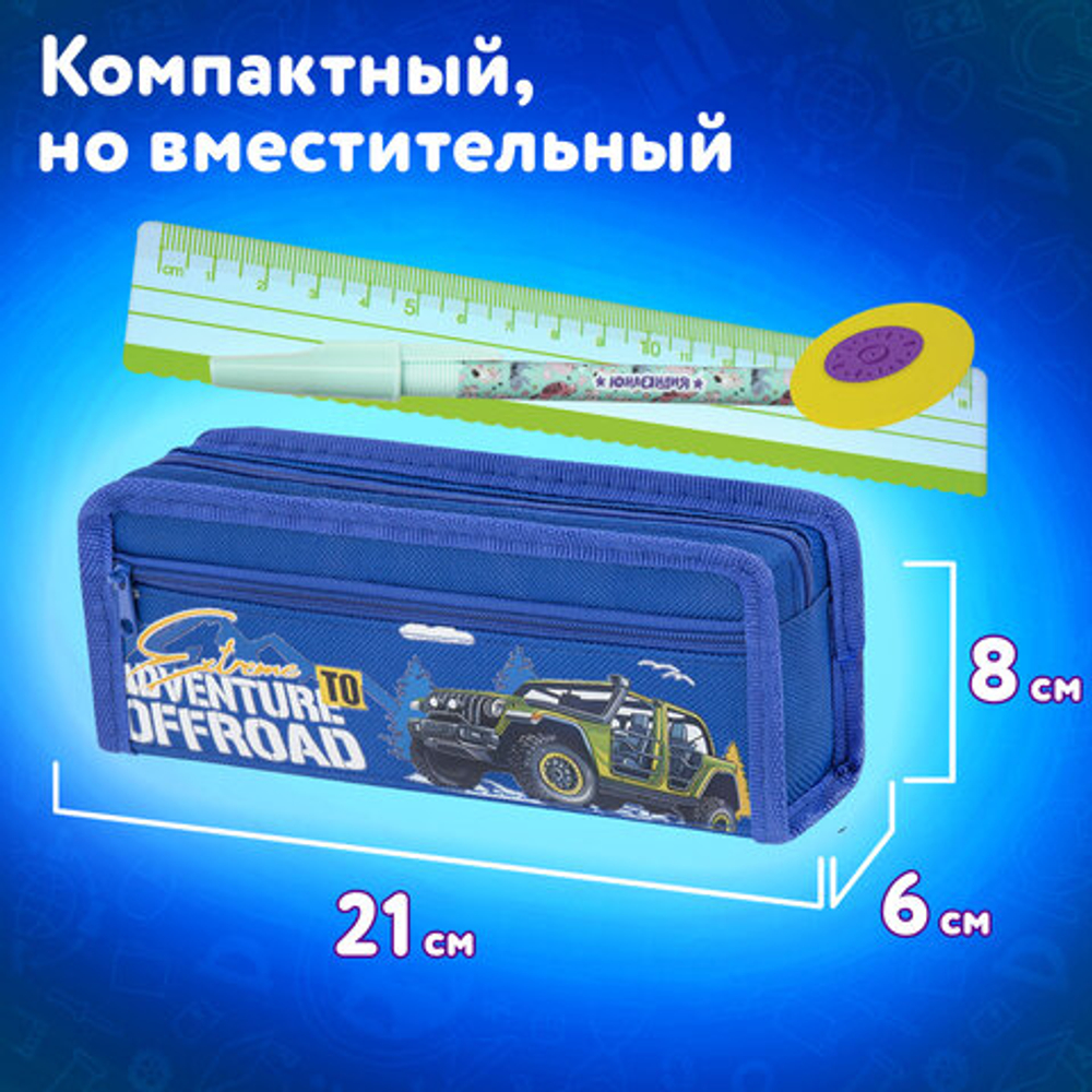 Пенал ЮНЛАНДИЯ ЮНИОР, 2 отделения, полиэстер, Бездорожье, 21х8х6 см, 273813