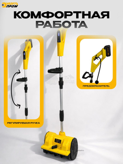 Лопата аккумуляторная "ЭНЕРГОПРОМ Home Master" BS-1 800Вт, 30см, 2АКБ