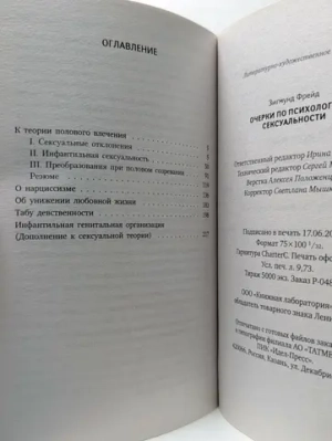 Очерки по психологии сексуальности