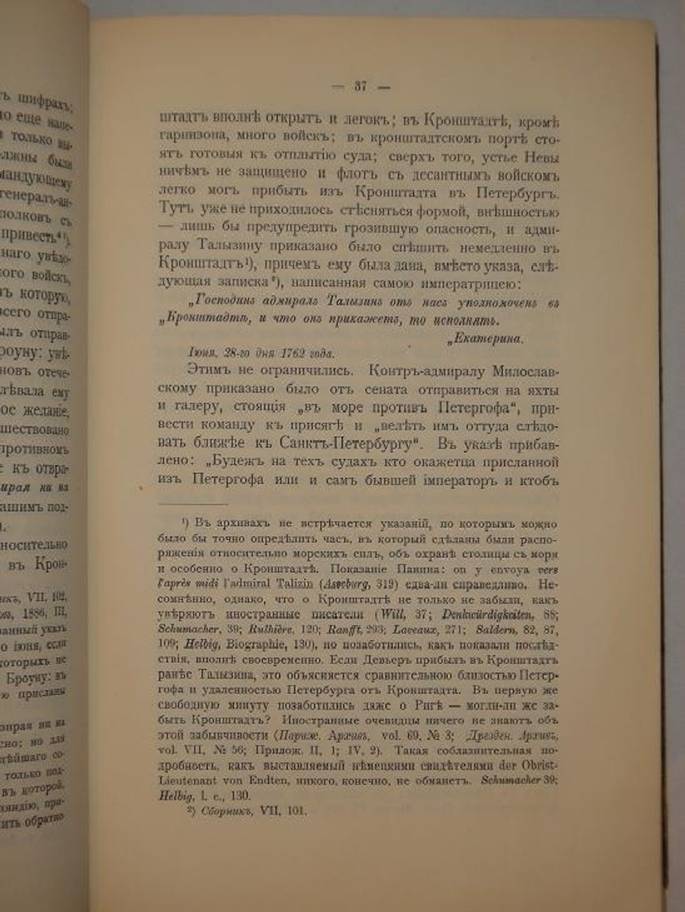 "История Екатерины Второй". В.А.Бильбасов. 1900г.