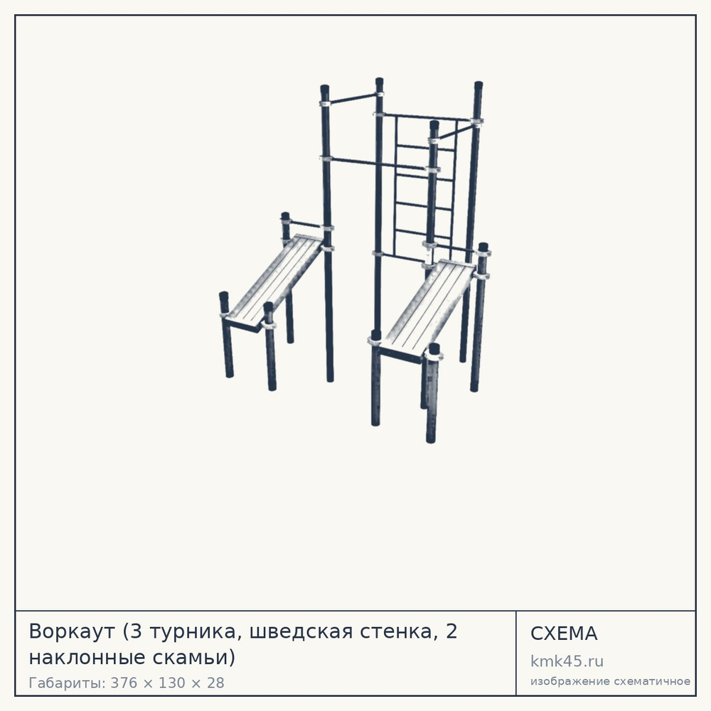 Воркаут (3 турника, шведская стенка, 2 наклонные скамьи) — от 152 000 ₽