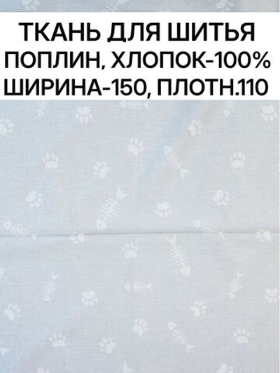 6м. Ткань детская, ширина 150см, хлопок 100%, плотность 110, отрез 1.5х6 метра