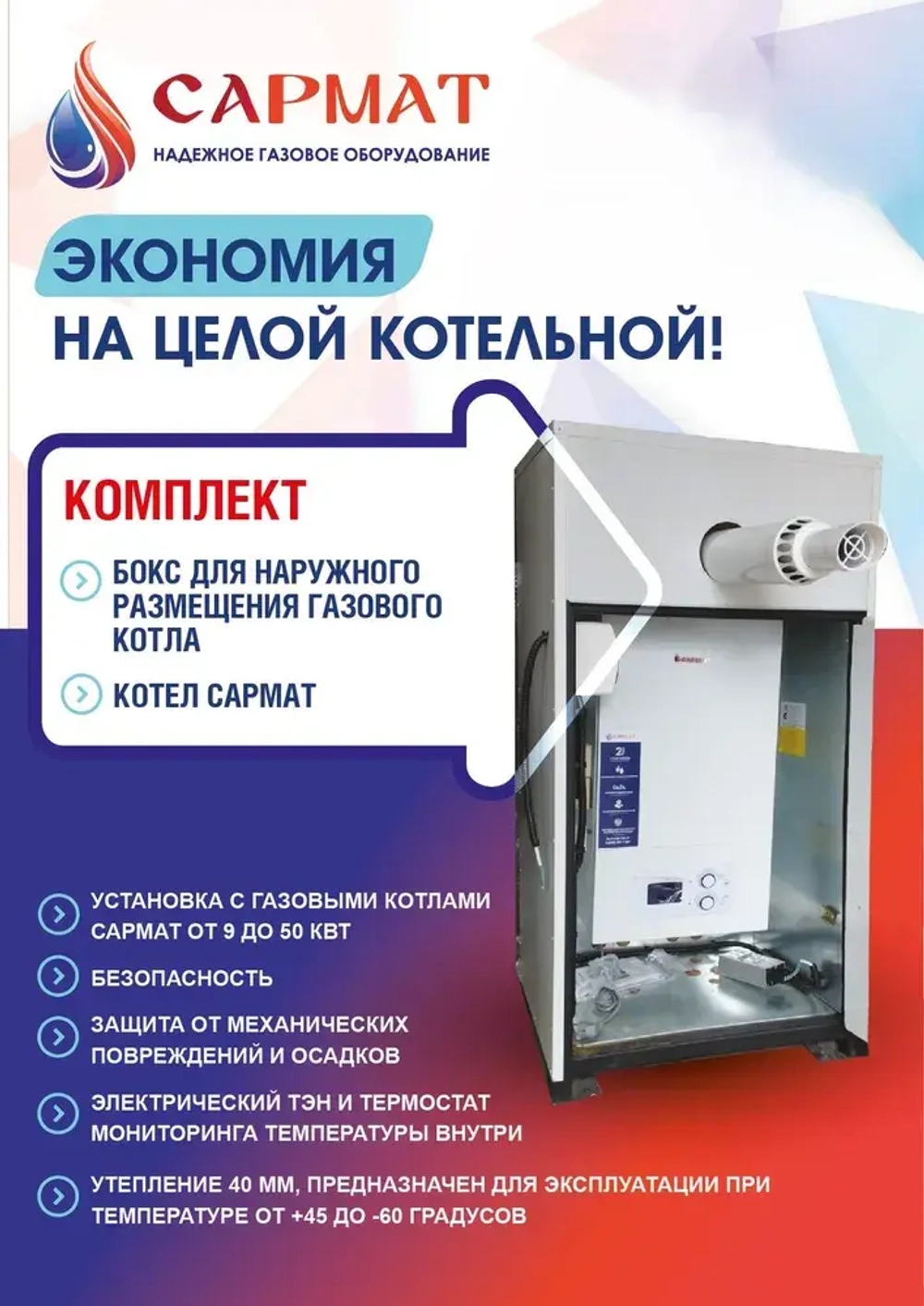 Комплект настенный Сармат T-30 ONE WIFI ERCO + термобокc + коаксиальная труба
