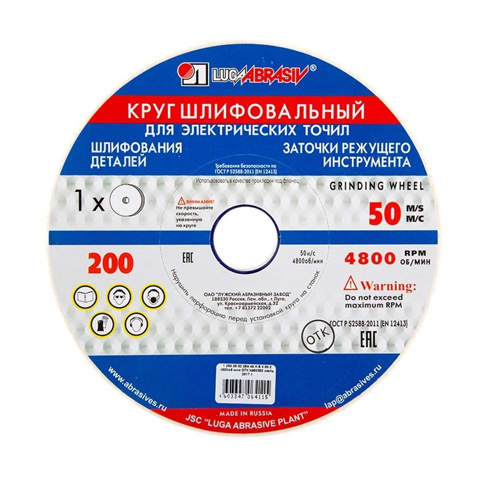 ЛУГА Диск шлифовальный 25 А 200х20х32 мм (8)