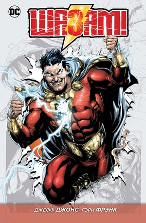 Шазам! NEW52