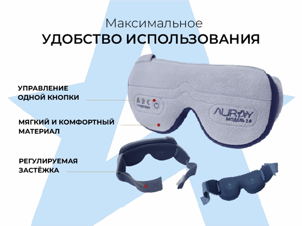 Аппарат АВС стимуляции и психоэмоциональной коррекции AURAY 2.0 Wireless
