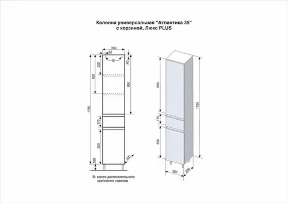 Колонна универсальная "Атлантика 35" с корзиной, Люкс антискрейч, PLUS