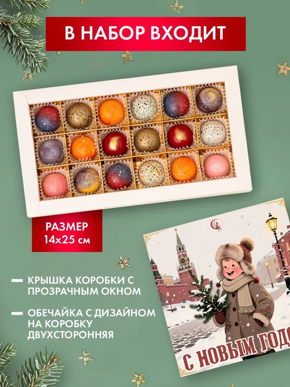 Конфеты шоколадные ручной работы С Новым годом