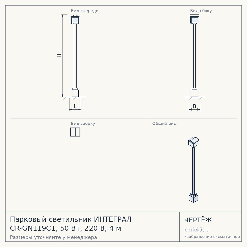 Чертёж: Парковый светильник ИНТЕГРАЛ CR-GN119C1, 50 Вт, 220 В, 4 м