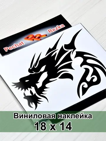 Наклейка - Черный дракон