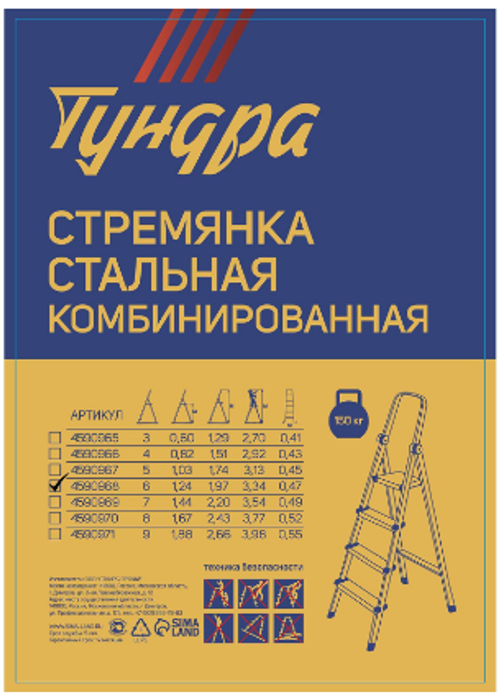 Стремянка-6 ТУНДРА, металлическая комбинированная, 6 ступеней, 1240 мм