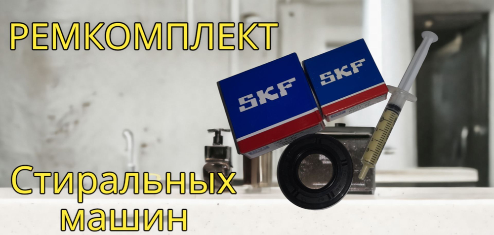 Ремкомплект бака для стиральных машин 6204 / 6205 / 30x52x10/12+ смазка