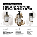 ЛП Молекуляр Шампунь 500 мл ( E4034200 )