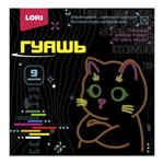 Гуашь 9цв. 15 мл. "Киберкотики" (Lori)