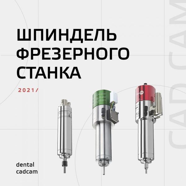Шпиндель. На что нужно обратить внимание Шпиндель. На что нужно обратить внимание